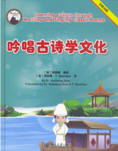 Cover art for Learning Culture through Reciting and Singing Classic Poems, by Dr. Xiaokang Zhou; Translated by Xiaokang Zhou and T. Gourdon (Peking University Press)